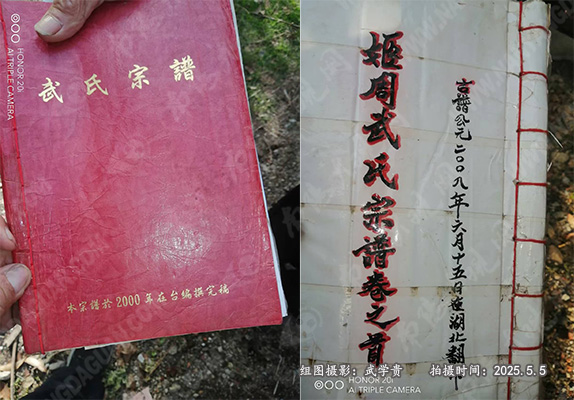 武氏族谱.jpg